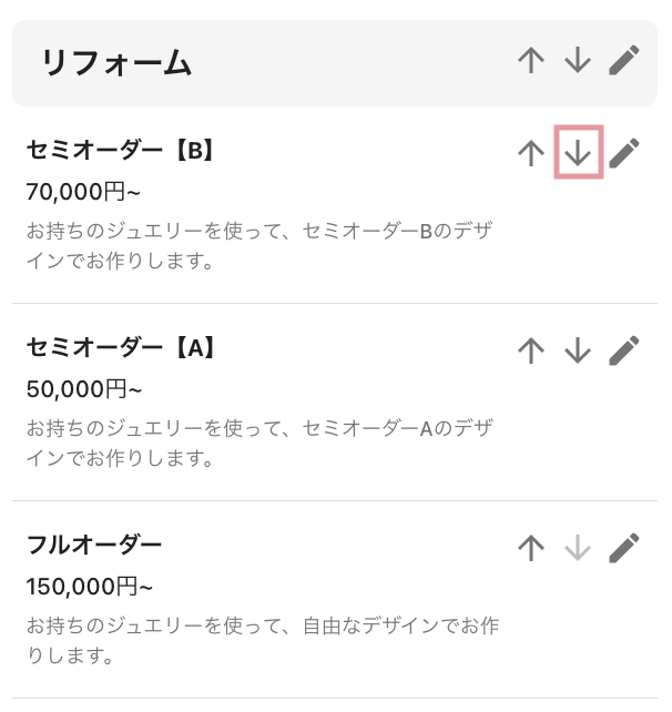 料金表の編集_順序を並び替える1.png
