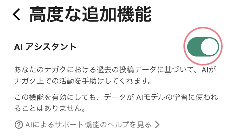 高度な追加機能_AIアシスタント_ON.png